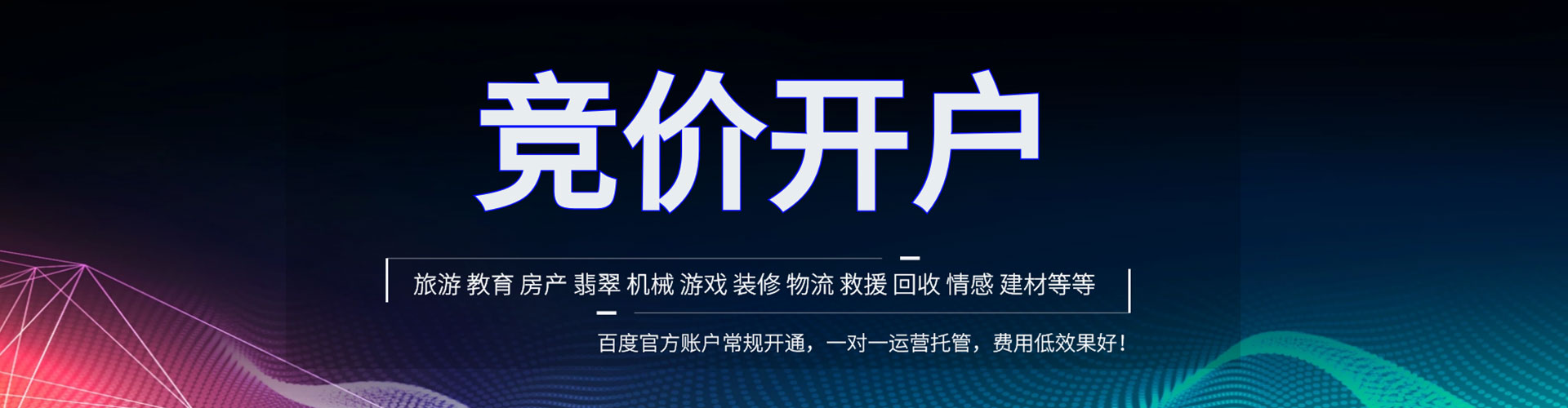 射洪百度竞价广告